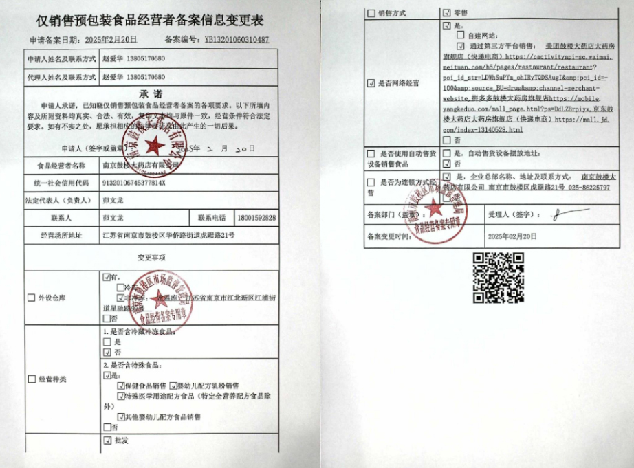仅销售预包装食品经营者备案号：YB13201060310487