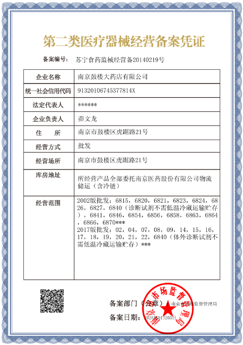 第二类医疗器械经营备案号：苏宁食药监械经营备20140219号